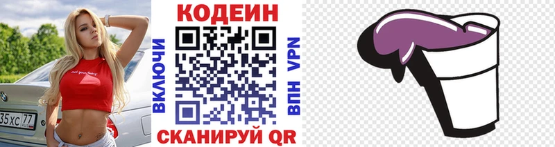 Кодеиновый сироп Lean Purple Drank  купить  сайты  Велиж 